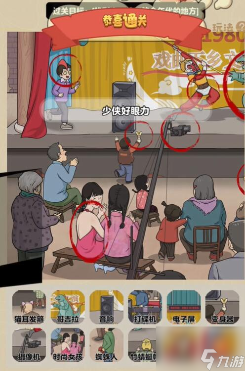 老六爱找茬传统京剧怎么过 老六爱找茬传统京剧通关攻略