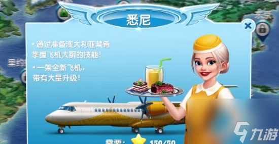 飞机大厨如何升级 升级顺序攻略