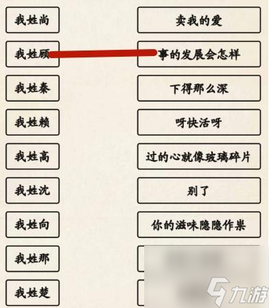 超级达人姓氏接歌3怎么过关