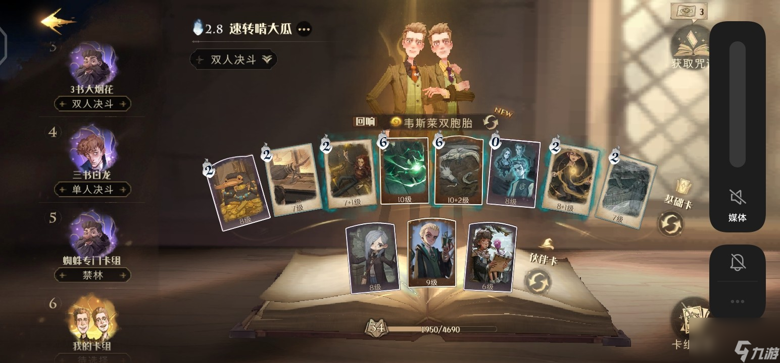 《哈利波特》灵魂恋人测试答案大全