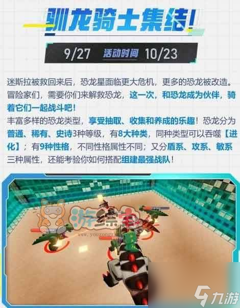 迷你世界9月25日更新了什么 2023驯龙骑士团版本更新内容