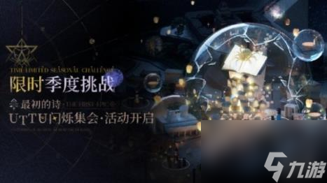 重返未来1999最初的诗玩法介绍