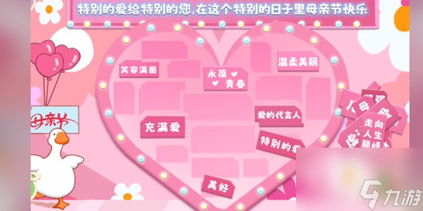 《鸭鸭收纳大师》母亲节贺卡通关攻略