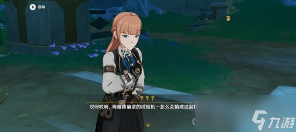《原神》4.1世界任务海渊封缠的乖离光攻略