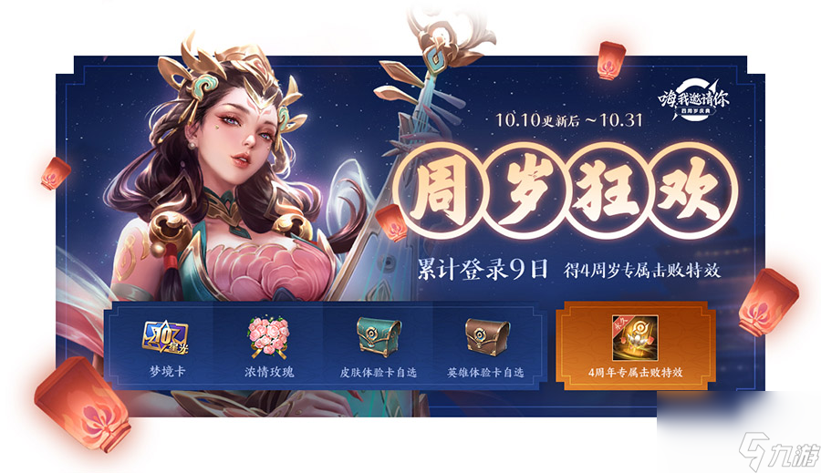 王者荣耀10月10日更新内容