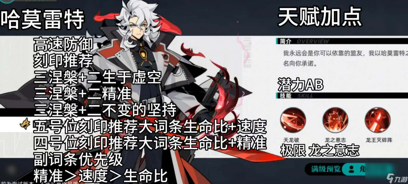 赛尔计划哈莫雷特的强度如何-哈莫雷特强度和刻印选择介绍
