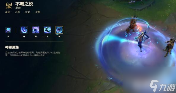 LOL尼拉怎么玩？ （LOL尼菈技巧玩法）