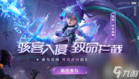曙光英雄奇奇星际光年皮肤怎么免费获得?（奇奇星际光年皮肤免费获取攻略）