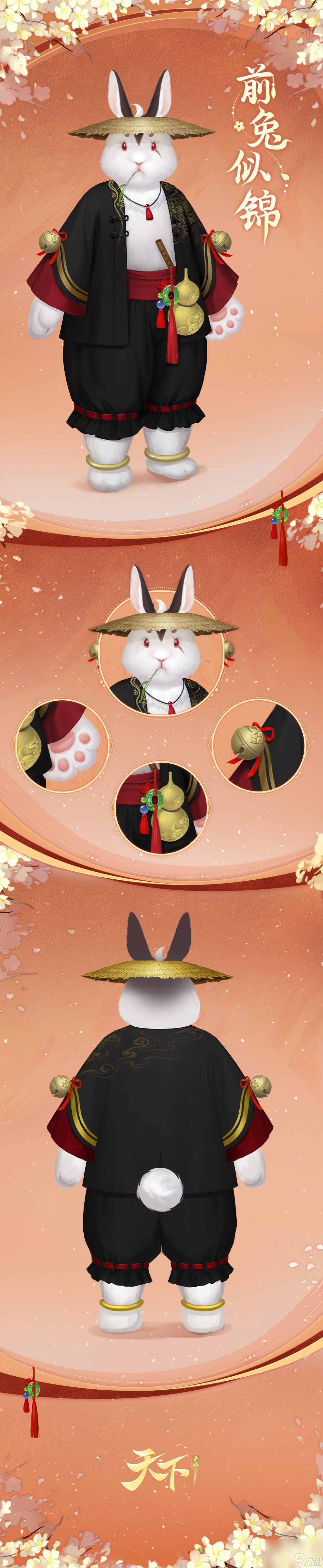 《天下》手游【前兔似锦】时装即将上线！