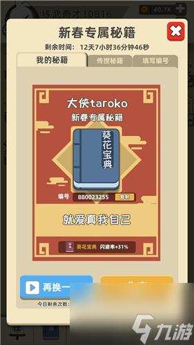任务完成攻略 我功夫特牛女装怎么获得