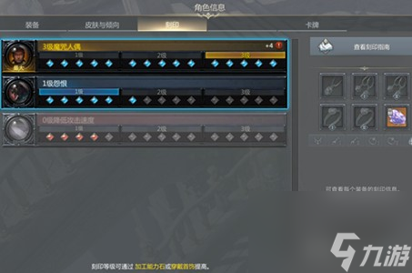 《命运方舟》铭刻使用等级介绍