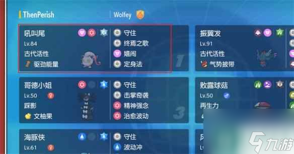 《宝可梦朱紫》粉红恶魔介绍