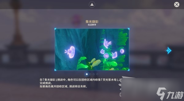 《原神》4.1集光撷彩全关卡满奖励攻略