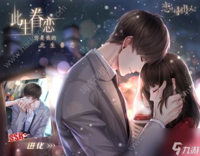 戀與制作人限定卡一覽 2018春節(jié)限定SSR羈絆總匯[多圖]