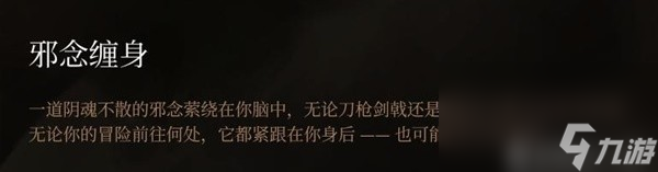 博德之门3邪念全章节激励点获取指南