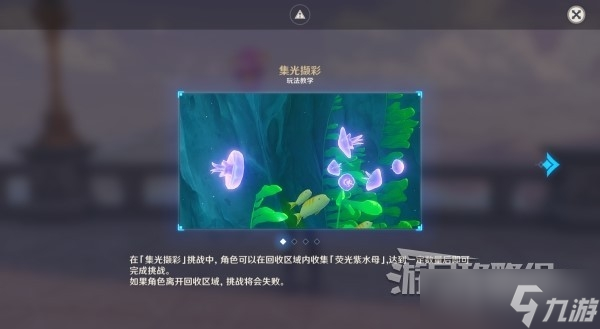 《原神》4.1集光撷彩全关卡满奖励方法