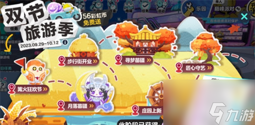 蛋仔派对双节旅游季活动怎么玩 蛋仔派对双节旅游季活动玩法攻略
