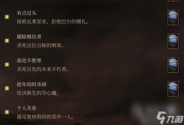 博德之门3邪念全章节激励点获取指南