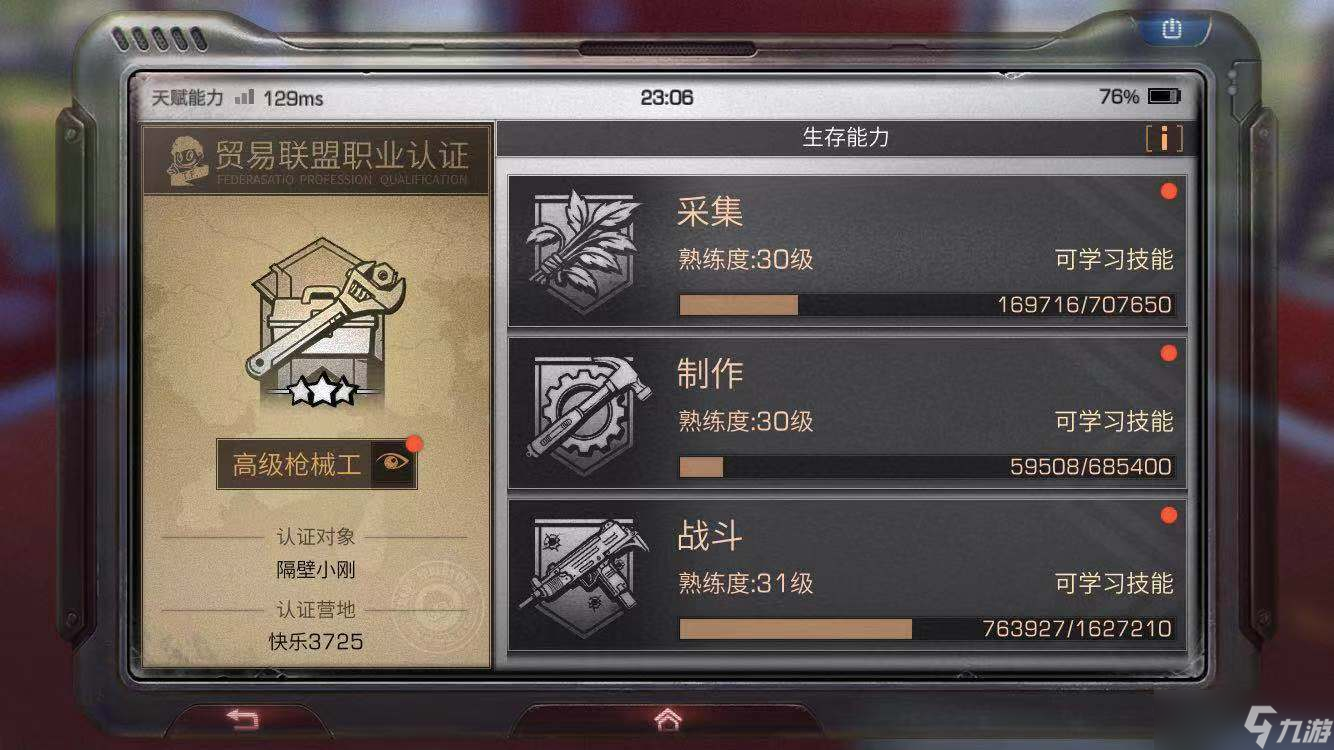 明日之后技能熟练度怎么提升最快 技能熟练度的用处