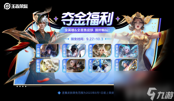 王者荣耀钟无艳聚星闪耀皮肤如何免费获取 钟无艳聚星闪耀皮肤获取方法一览