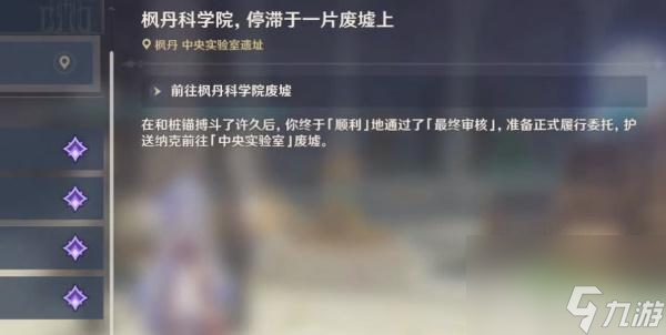 原神前往枫丹科学院废墟攻略-枫丹科学院废墟在哪/怎么进