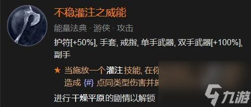 暗黑破壞神4游俠近戰(zhàn)毒賊build思路-世界三游俠近戰(zhàn)怎么打