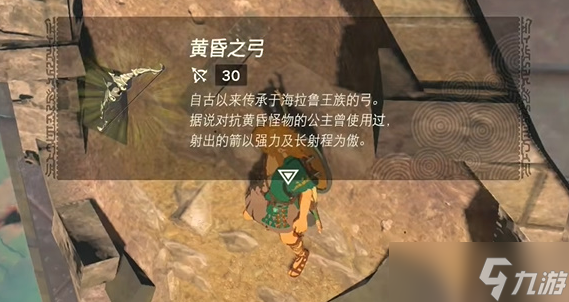 王国之泪黄昏之弓获取攻略