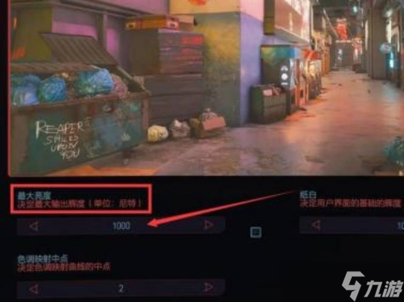 《赛博朋克2077》光线调亮方式