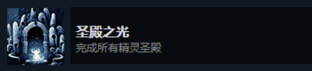 奥日与萤火意志白金(全成就)流程一览-奥日与萤火意志必看攻略