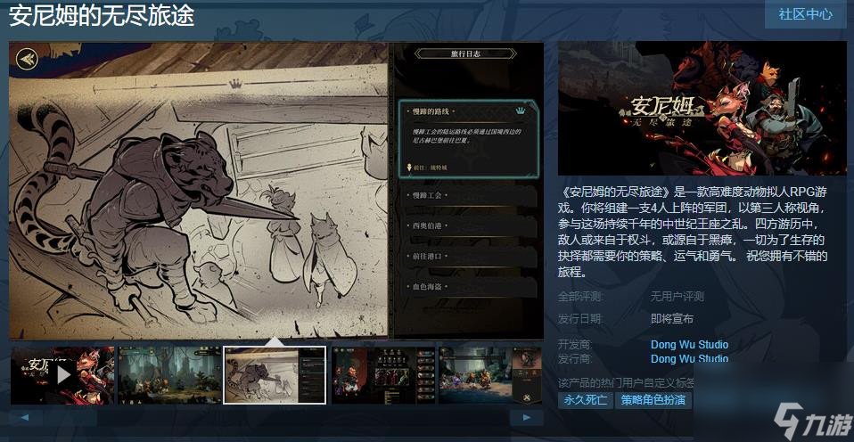 《安尼姆的无尽旅途》Steam页面上线 支持简体中文