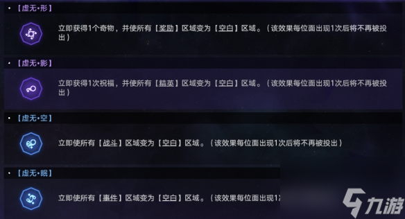 崩坏星穹铁道蝗灾难度五虚无怎么打 崩坏星穹铁道蝗灾难度五虚无玩法攻略