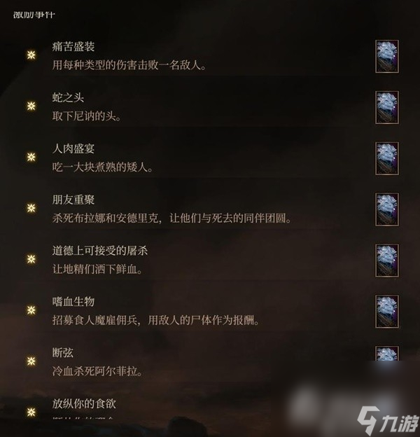 《博德之门3》邪念全章节激励点获取攻略