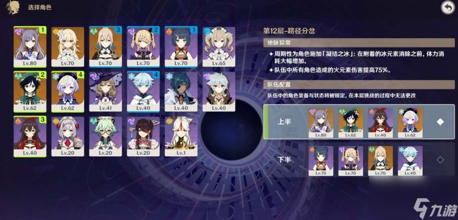 原神4.1深渊阵容推荐