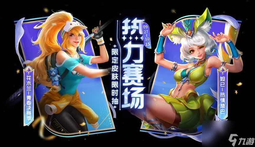 《王者荣耀》青春决赛季返场价格介绍