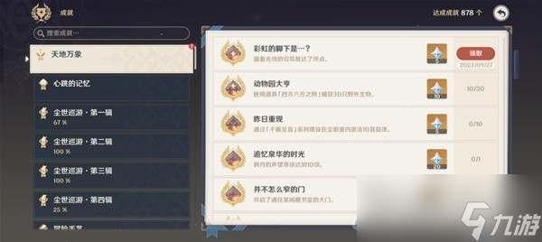 《原神》4.1世界任务海渊封缠的乖离光攻略