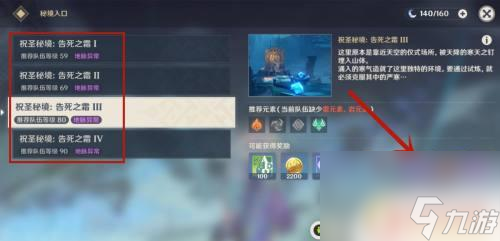 原神四冰套在哪里刷 原神冰四件套怎么获得攻略