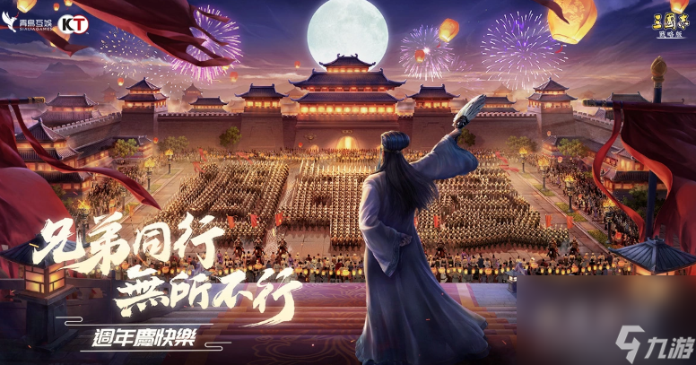 《三国志.战略版》一周年庆典即将引爆资深艺人众星加持全新赛季1/8同步更新