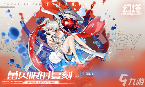 u200b湮轶幻梦幻塔全新版本今日开启