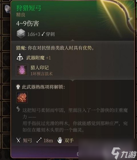 《博德之门3》第一章全商人位置及出售物品介绍