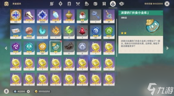 《原神》坏蛋们任务攻略