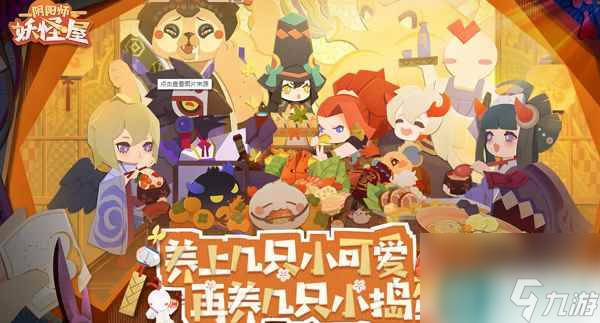 阴阳师妖怪屋稻草人试炼活动怎么玩