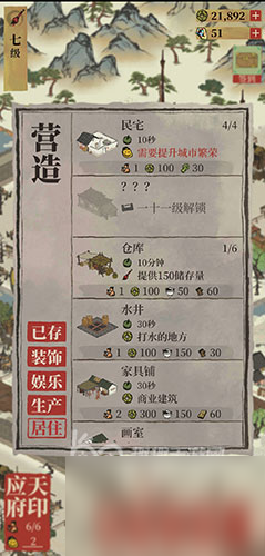 建筑优先级选择推荐 江南百景图前期建造什么建筑最好