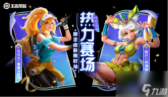 王者荣耀夺金活动返场皮肤介绍