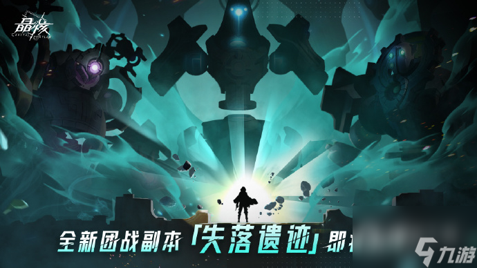 晶核全新团本失落遗迹介绍(晶核去哪刷)
