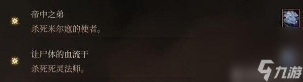 《博德之门3》邪念全章节激励点获取攻略