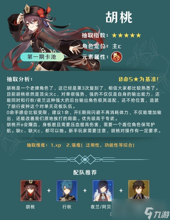 《原神》4.1版本卡池抽取建议