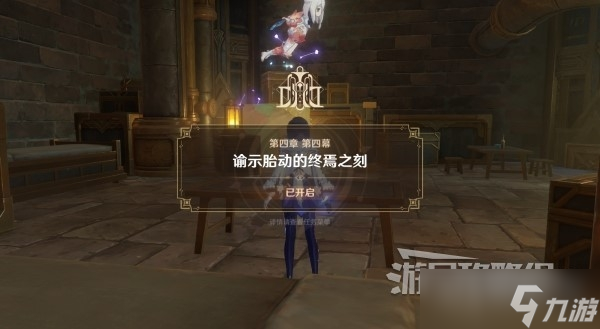 《原神》魔神任务第四章第四幕图文攻略