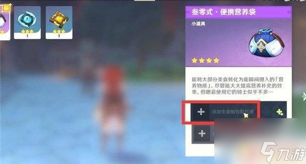 原神角色怎么使用食物 原神食物快捷栏使用方法