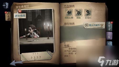 第五人格冒险家故事剧情