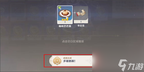 原神多谢惠顾成就怎么完成 原神多谢惠顾成就完成攻略